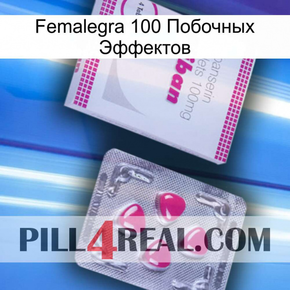 Femalegra 100 Побочных Эффектов 32.jpg